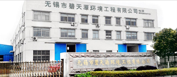 无锡市碧天源环境工程有限公司